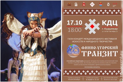 В Пермском крае пройдет фестиваль "Финно-угорский транзит"