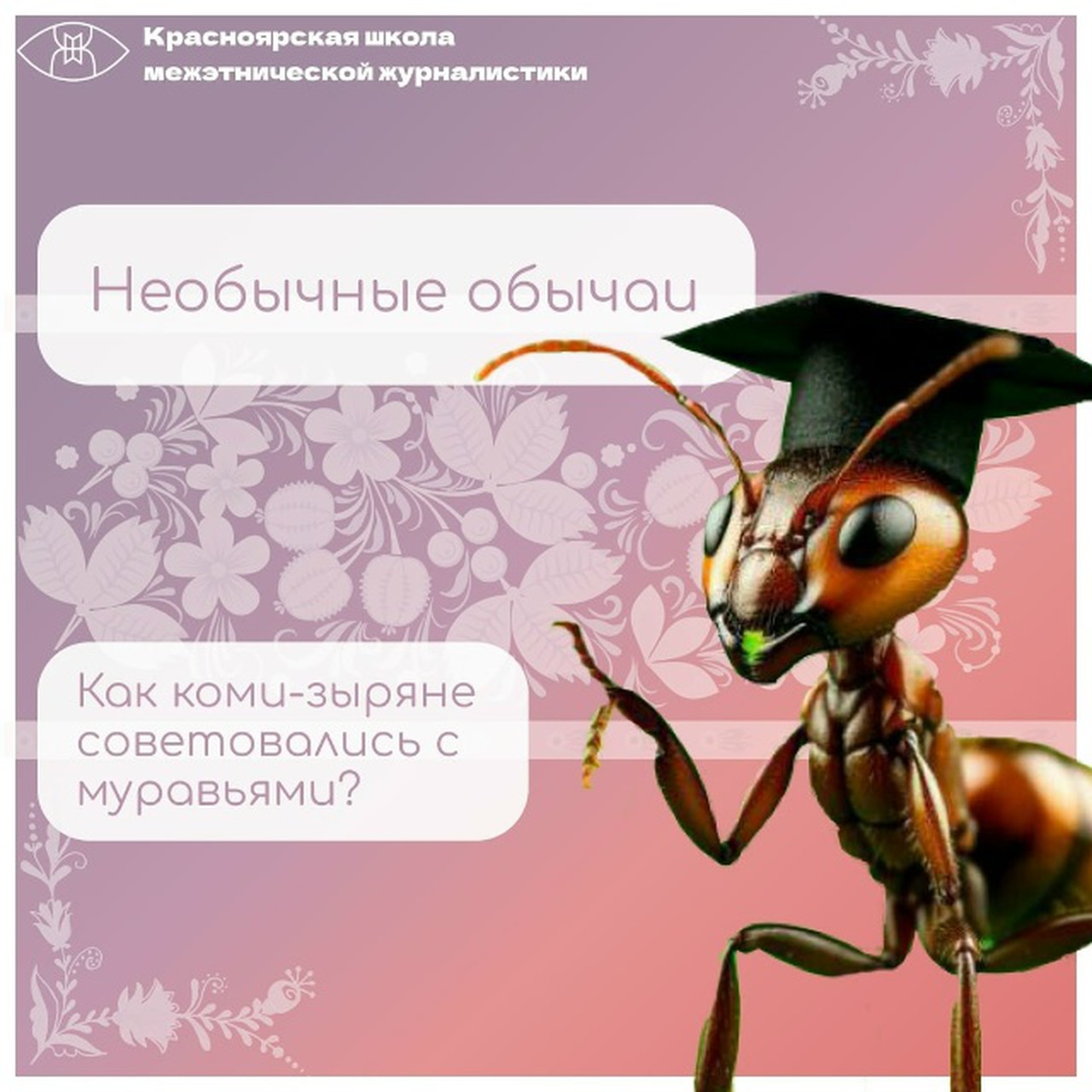 Необычные обычаи 