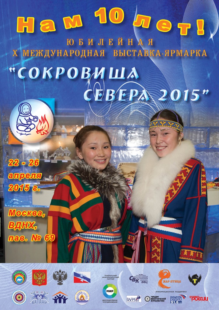 "Сокровища Севера" выставят на ВДНХ