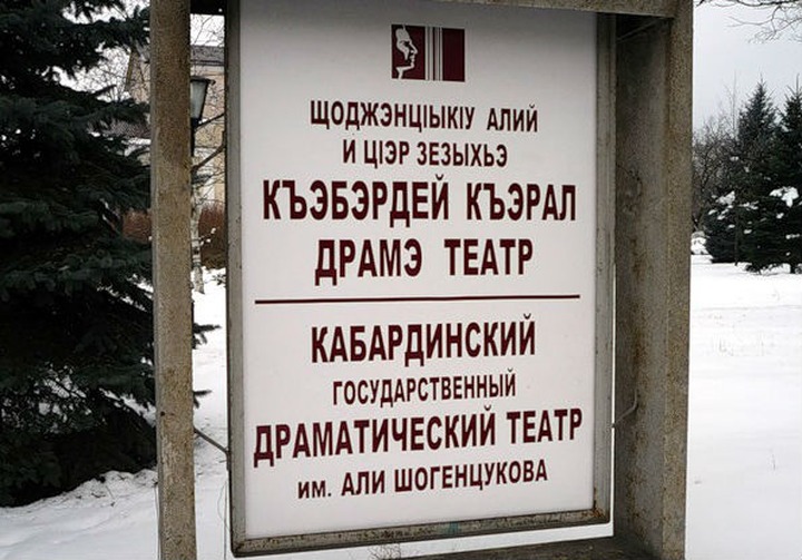 Районная прокуратура КБР потребовала оформить вывески в муниципалитетах на трех языках