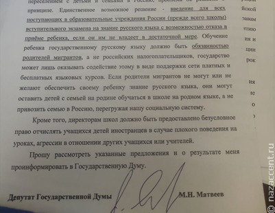В Госдуме предложили ввести экзамен по русскому языку для детей мигрантов