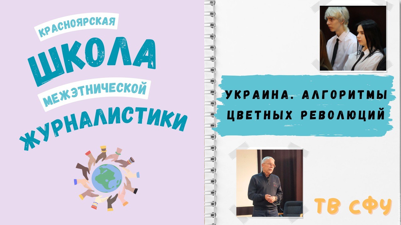 Почему началась специальная военная операция/ История украинского вопроса/ Алгоритм цветных революций/ Цели СВО