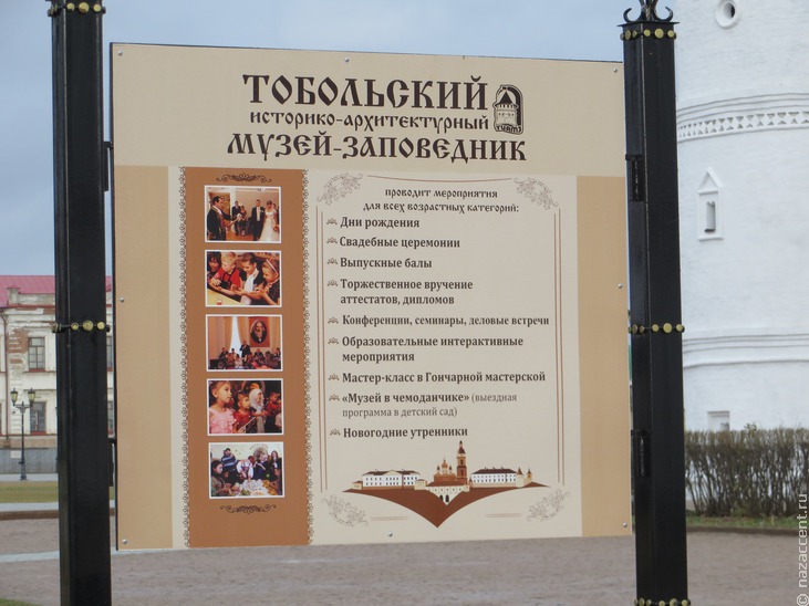 Тобольский Кремль - Национальный акцент