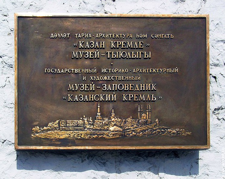 Три тысячи ошибок обнаружили татарстанцы на вывесках на татарском языке