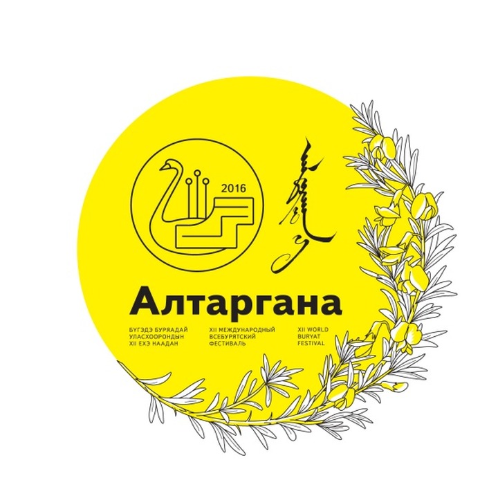 Стала известна программа бурятского фестиваля "Алтаргана-2016"