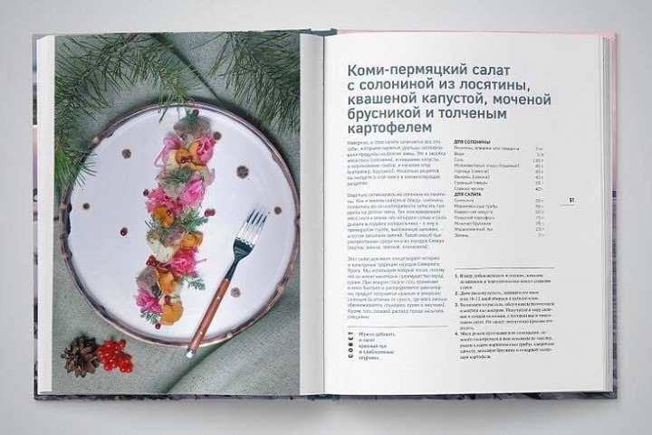 Кулинарную книгу с рецептами коми-пермяков и коми-зырян выпустили в Перми