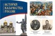 Учебник "История казачества России" появился в открытом доступе