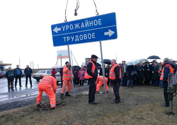 В Крыму начали заменять дорожные указатели на русскоязычные