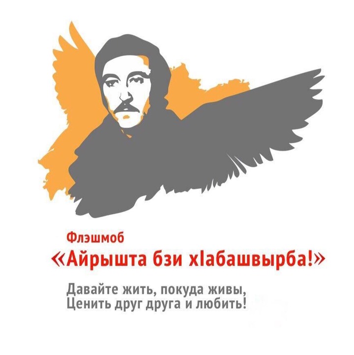 Ставропольские абазины запустили поэтический флешмоб