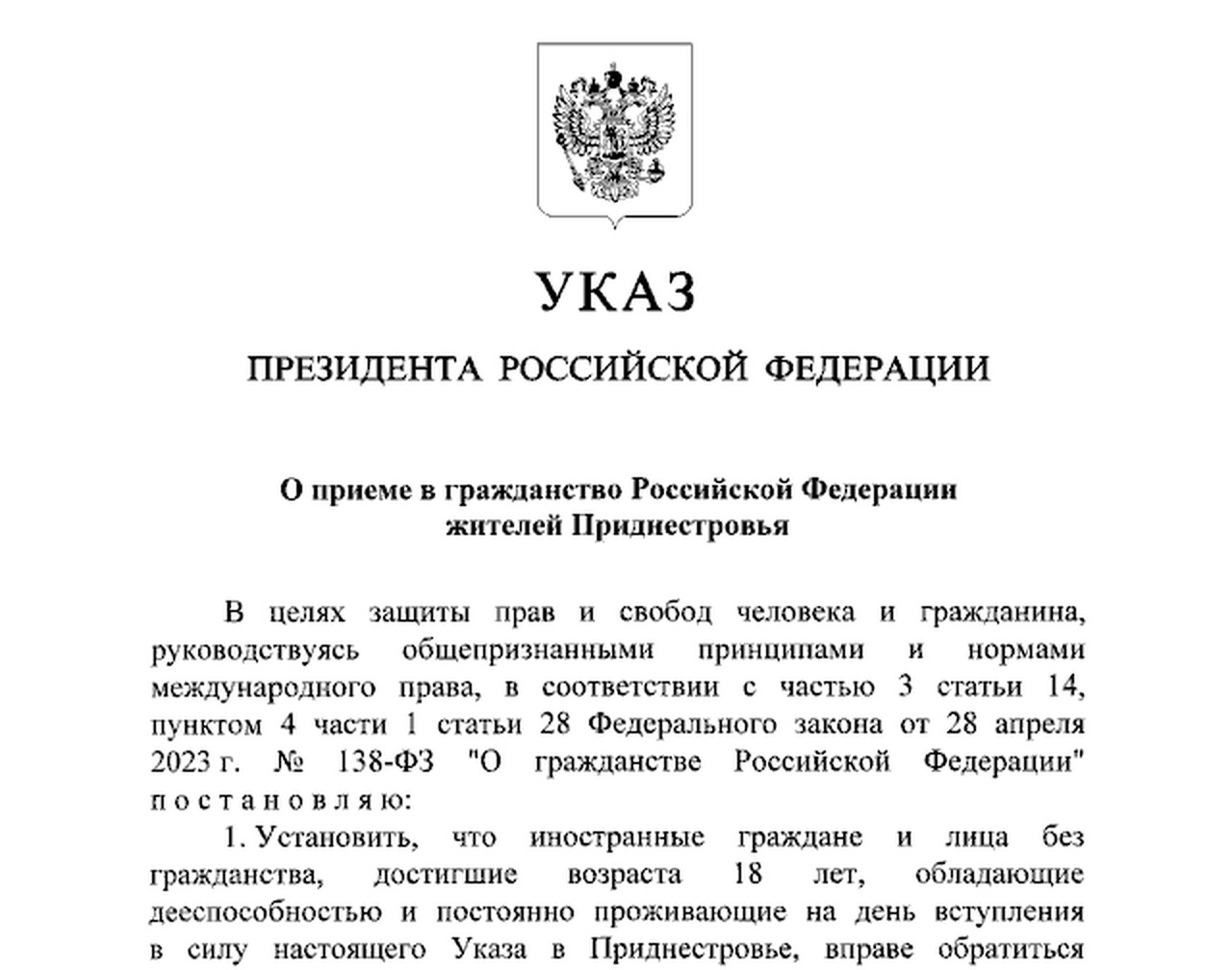 Владимир Путин упростил правила получения гражданства жителями Приднестровья