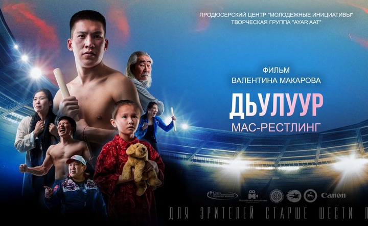 Первый художественный фильм о мас-рестлинге снимут в Якутии