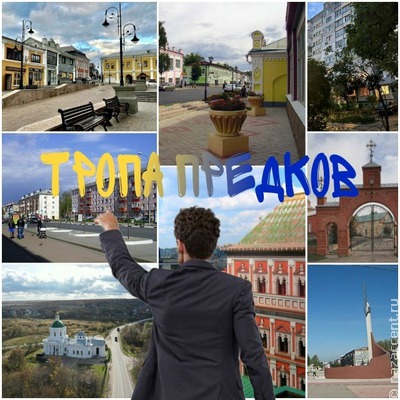 Тропа предков   