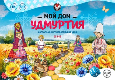 В Удмуртии выпустили настольную этноигру