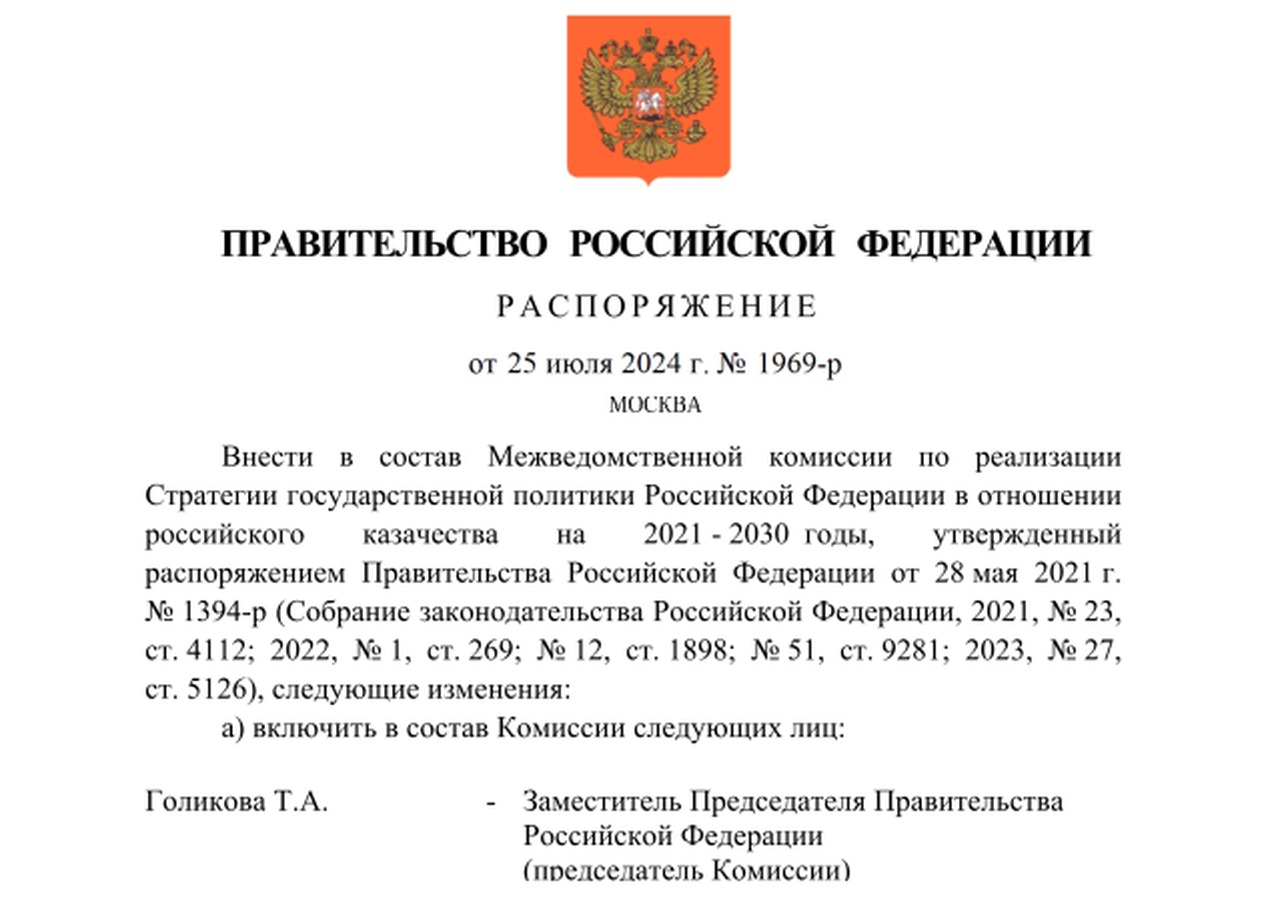 Татьяна Голикова возглавила комиссию по реализации госполитики в отношении казачества