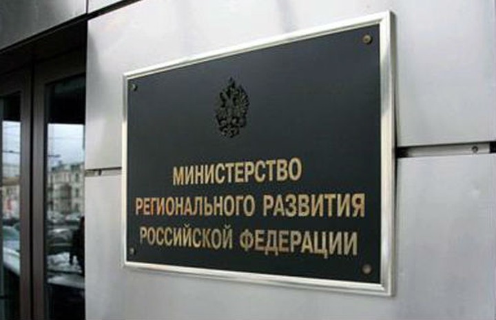 Минрегион решит, каким субъектам дадут субсидии на укрепление единства нации