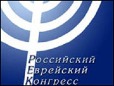 Российский еврейский конгресс RJC.ru (М.Савин)