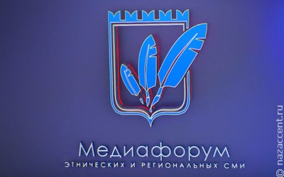 VIII Медиафорум этнических и региональных СМИ