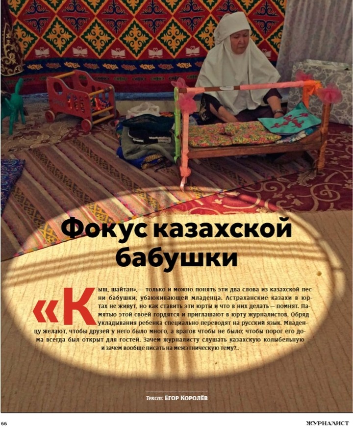 Вышел номер "Журналиста", посвященный национальным СМИ