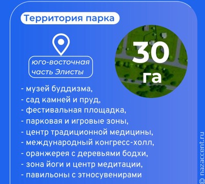 В Калмыкии откроется первый в России буддистский парк