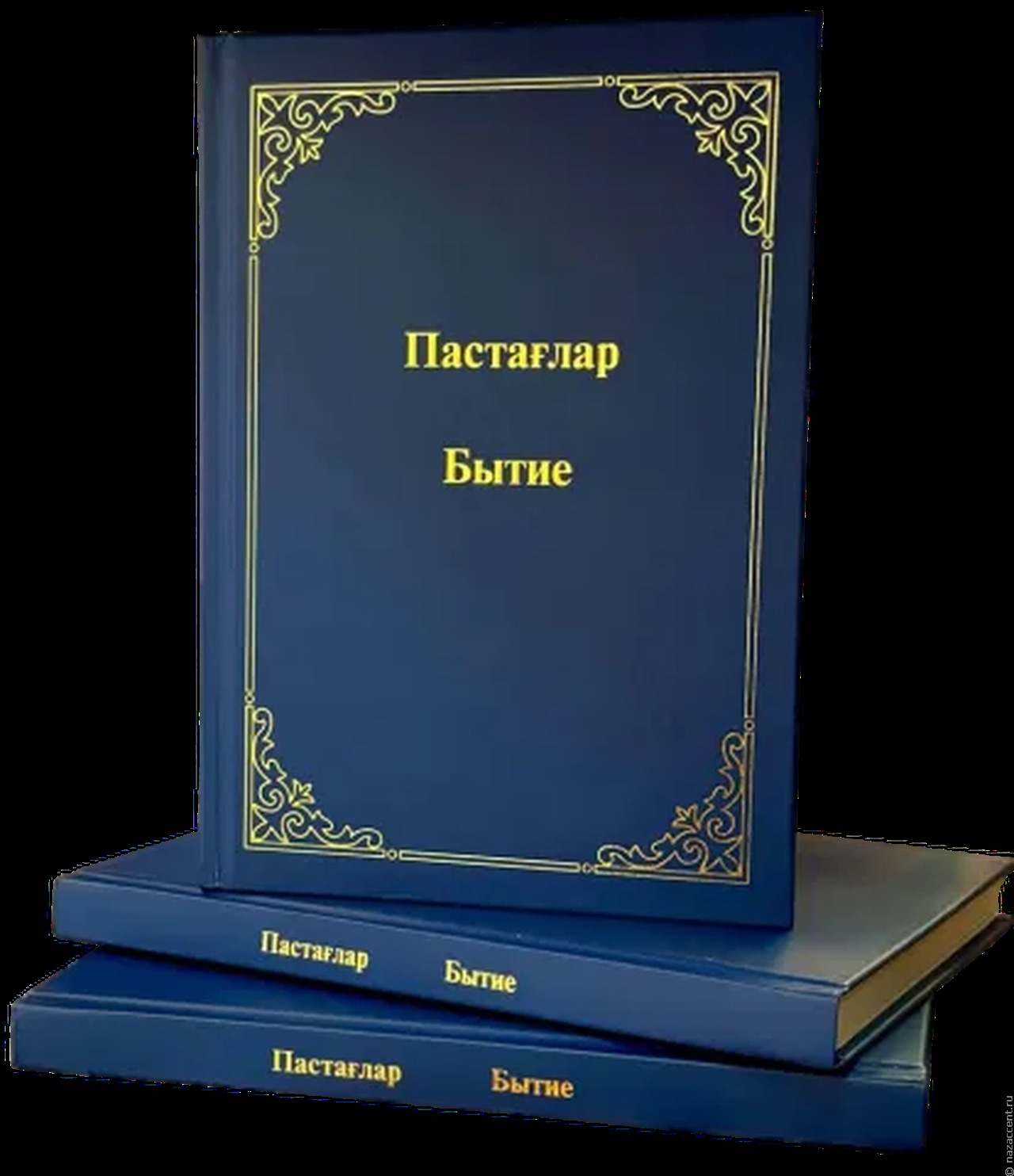 На языке хакасов впервые издали Книгу Бытия