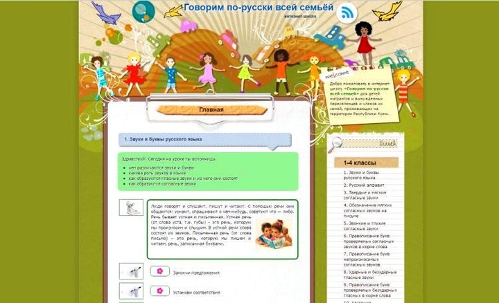 В Коми для детей мигрантов открыли интернет-школу