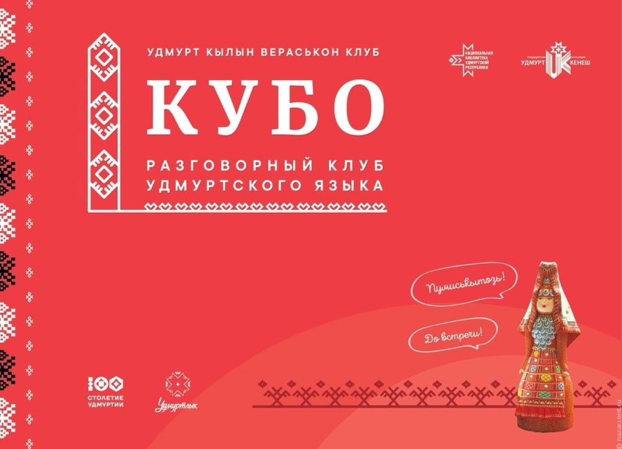 В Национальной библиотеке в Ижевске обсудят фильмы на удмуртском языке