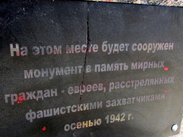 Раввин Волгограда осудил вандализм на месте братской могилы расстрелянных евреев