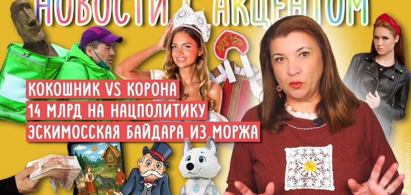 Религия вмешивается в экономику? Сколько стоит национальная политика? На эти вопросы отвечает Маргарита Лянге