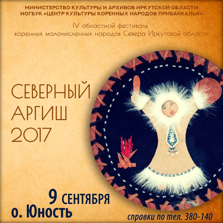 Иркутяне смогут побывать внутри эвенкийского чума