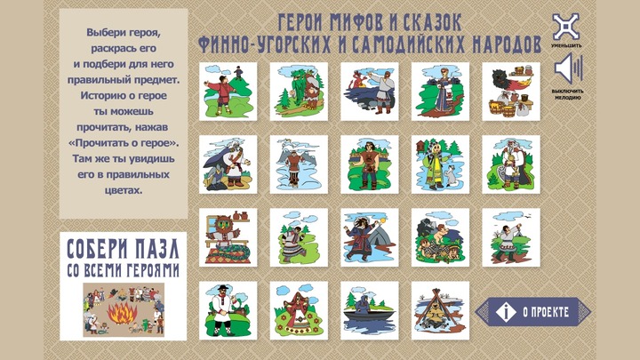 В Сыктывкаре презентовали интерактивную игру с героями финно-угорских мифов