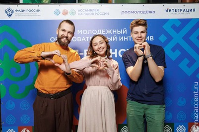 Этноблогеры проекта "О стране с любовью" приняли участие в молодежном интенсиве в Москве