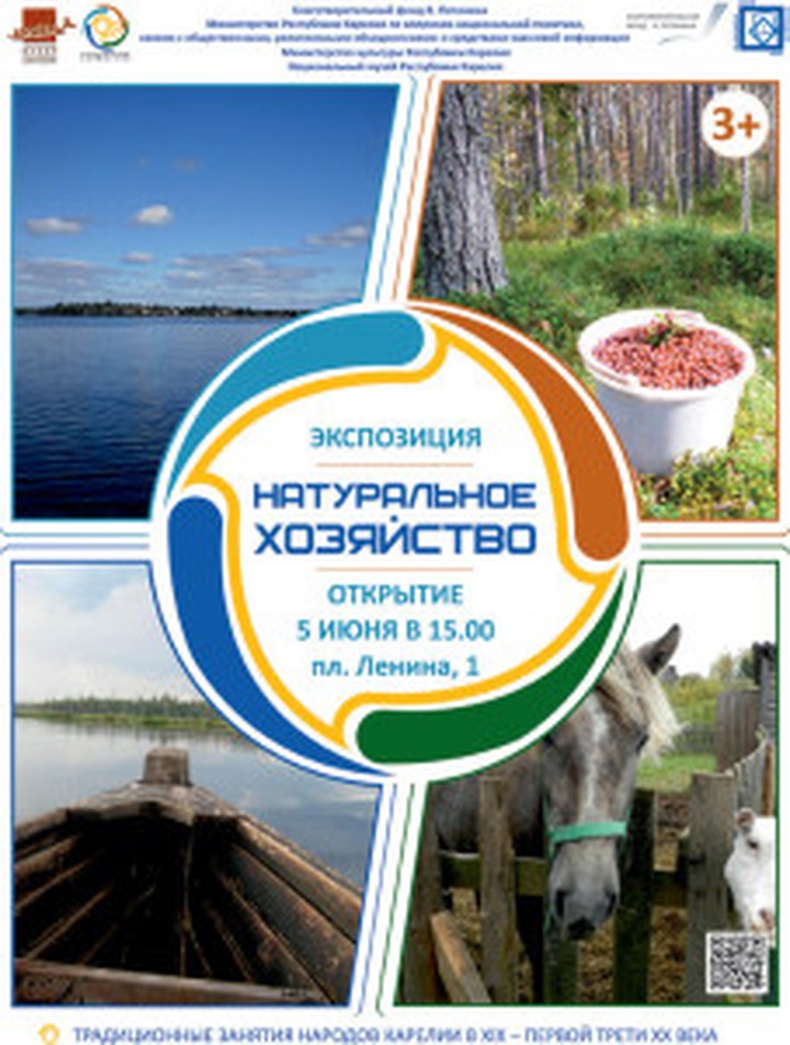 О традиционных занятиях русских, вепсов и карелов расскажет выставка в Петрозаводске