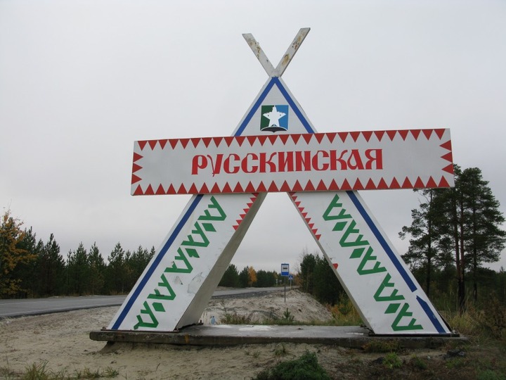 Молодежный форум коренных народов Севера начал работу в Русскинской