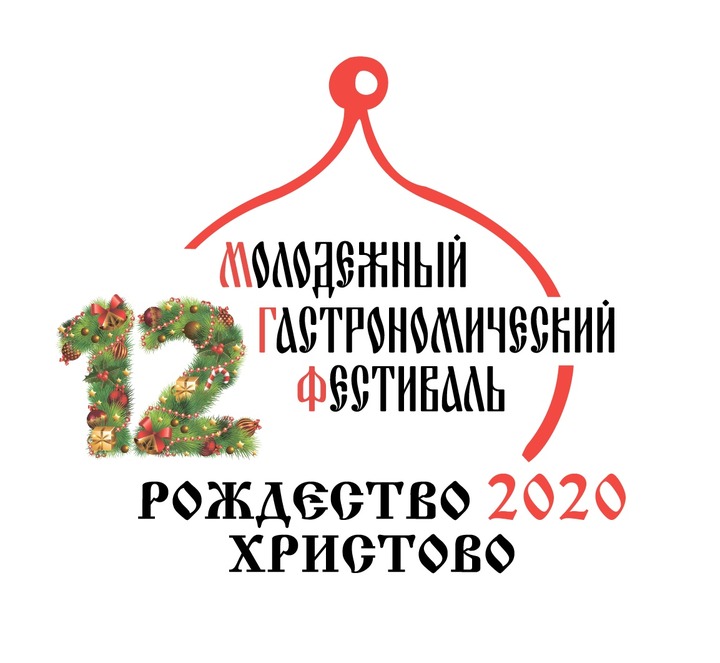 Рождественские традиции регионов России покажут на кулинарном фестивале в Москве