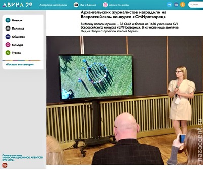 Архангельских журналистов наградили на Всероссийском конкурсе "СМИротворец"