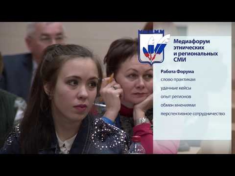 Участники Медиафорума этнических и региональных СМИ в Московском миграционном центре