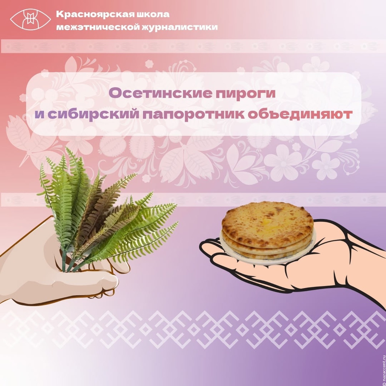 В школе межэтнической журналистики состоялось восемь межрегиональных конференций 