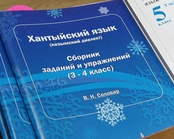 Ученые снова призвали унифицировать хантыйский язык