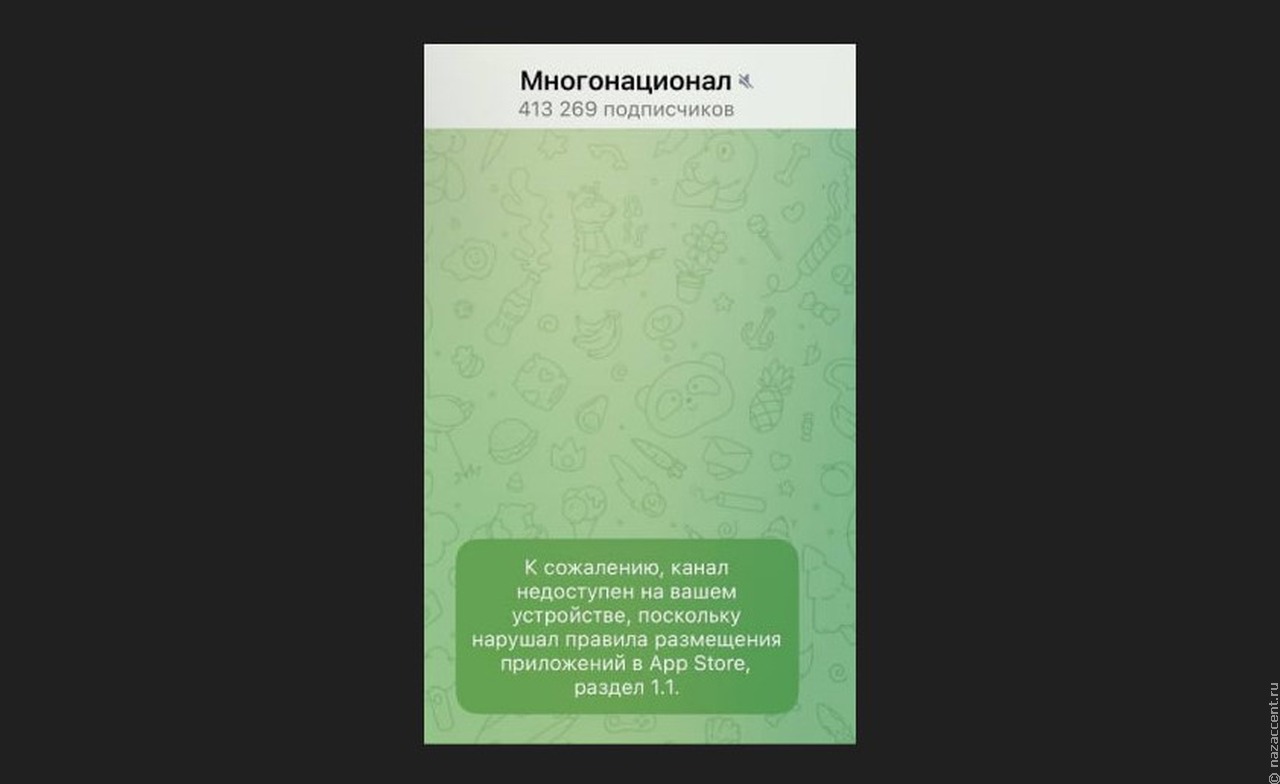 Канал "Многонационал" заблокировали на устройствах Apple