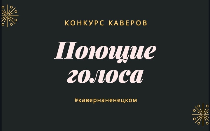 Известную песню о лабутенах перепели на ненецком языке