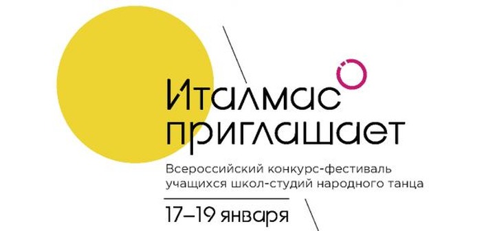 Конкурс среди учащихся школ-студий народного танца пройдет в Ижевске