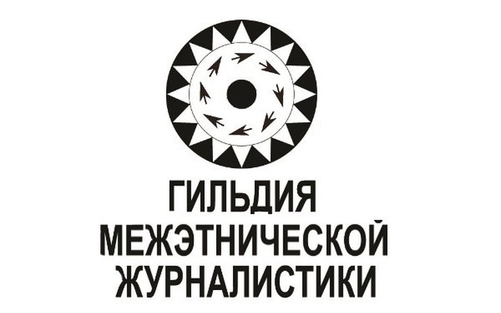 Гильдия межэтнической журналистики поддержит Большой этнографический диктант