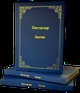 На языке хакасов впервые издали Книгу Бытия