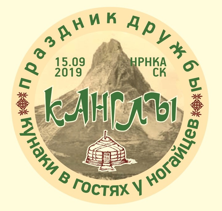 Фестиваль ногайской культуры пройдет в Ставропольском крае