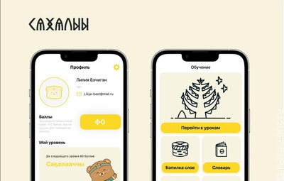 В Якутии разработали приложение для изучения якутского языка