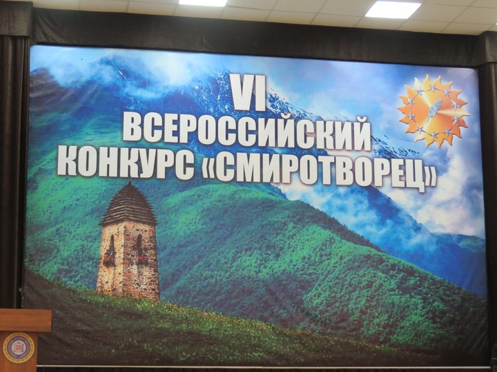 Церемония награждения победителей конкурса "СМИротворец" в Северо-Кавказском федеральном округе