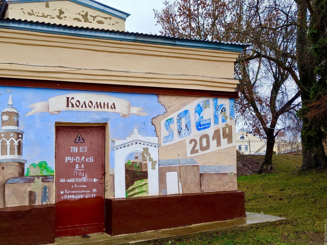 Коломна не отпускает