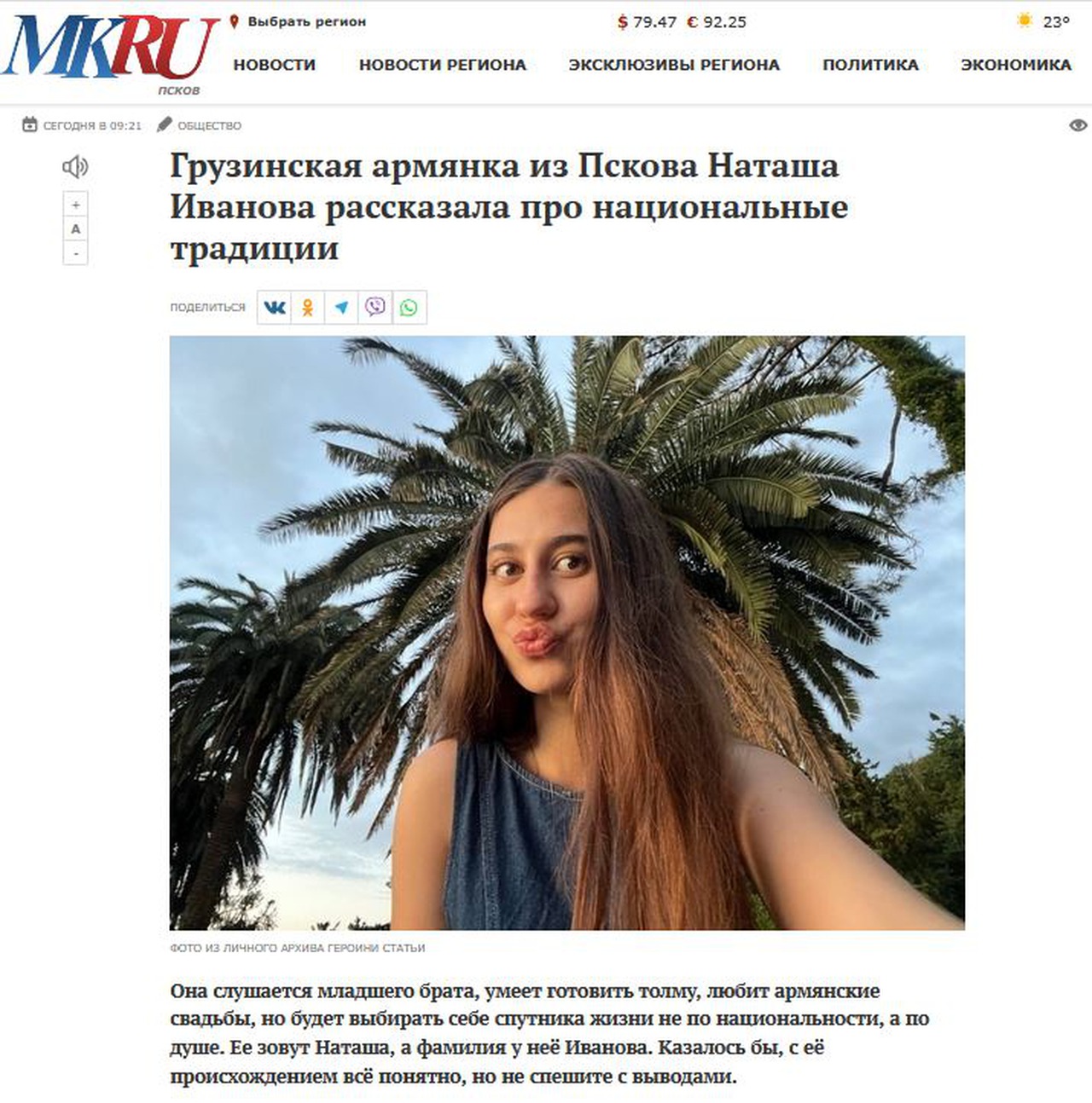 Грузинская армянка из Пскова Наташа Иванова про национальные традиции