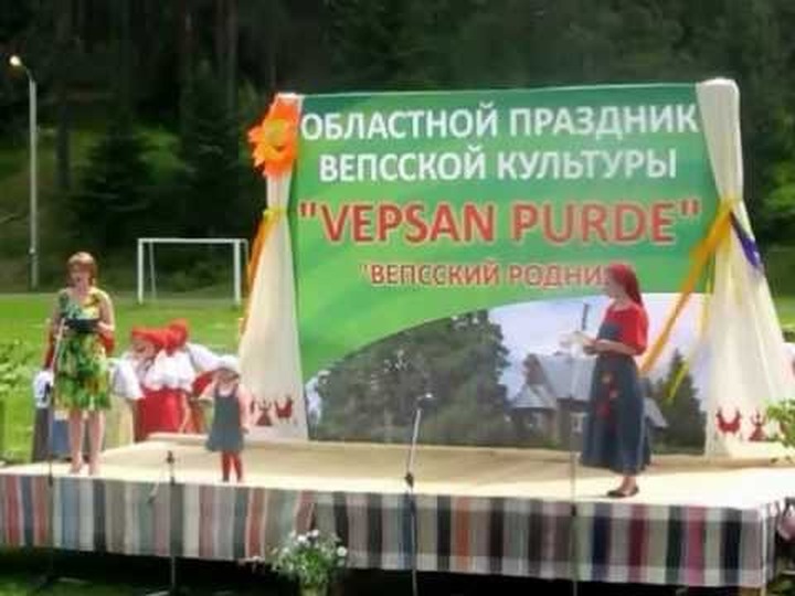 В празднике "Vepsan purde" в Ленобласти примут участие вепсы и русские