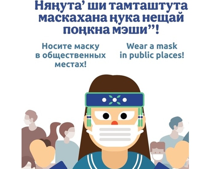 #стопcovid: "антикоронавирусные" плакаты перевели на языки народов Севера